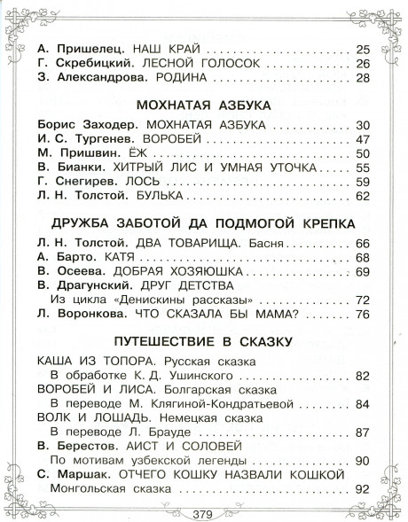 Большая книга для внеклассного чтения.1-4 класс. Всё, что обязательно нужно прочитать. Михалков С.В.,Бианки В.В.,Барто А.Л.
