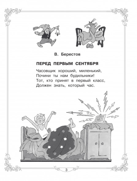 Большая книга для внеклассного чтения.1-4 класс. Всё, что обязательно нужно прочитать. Михалков С.В.,Бианки В.В.,Барто А.Л.