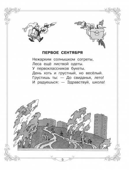 Большая книга для внеклассного чтения.1-4 класс. Всё, что обязательно нужно прочитать. Михалков С.В.,Бианки В.В.,Барто А.Л.
