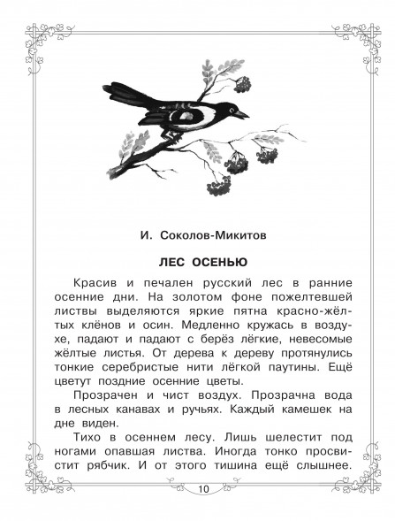 Большая книга для внеклассного чтения.1-4 класс. Всё, что обязательно нужно прочитать. Михалков С.В.,Бианки В.В.,Барто А.Л.