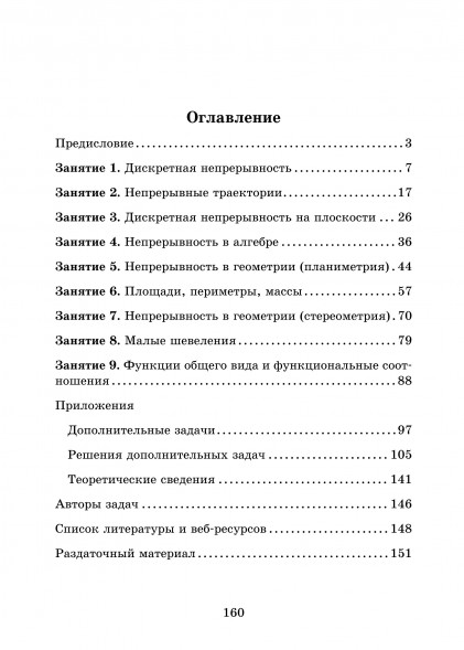 Непрерывность