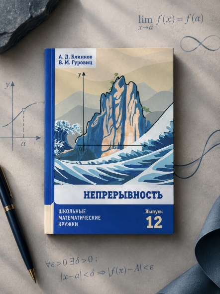 Непрерывность