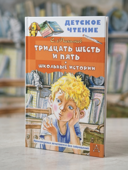 Тридцать шесть и пять. Школьные истории