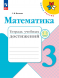 Математика. Тетрадь учебных достижений. 3 класс. Волкова С.