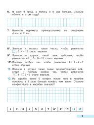 Математика. Тетрадь учебных достижений. 3 класс. Волкова С.