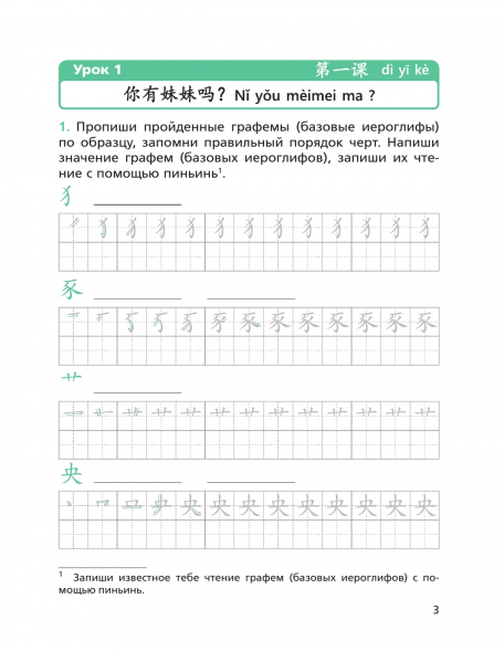 Китайский язык. Прописи. 6 класс. Рукодельникова М.Б.
