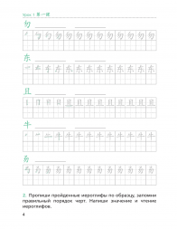 Китайский язык. Прописи. 6 класс. Рукодельникова М.Б.