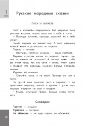 Хрестоматия по смысловому чтению. 1-4 класс