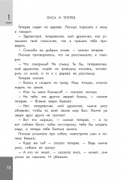 Хрестоматия по смысловому чтению. 1-4 класс