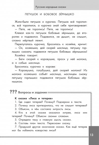 Хрестоматия по смысловому чтению. 1-4 класс