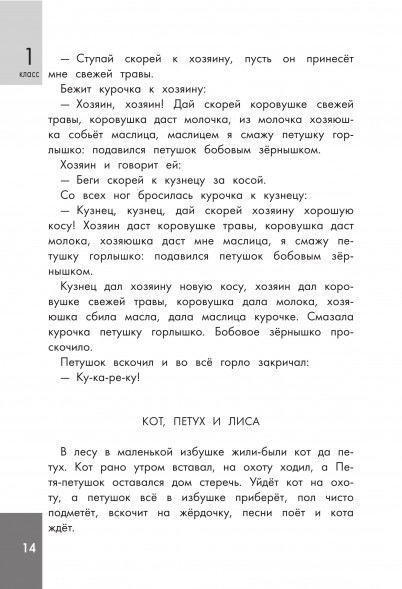 Хрестоматия по смысловому чтению. 1-4 класс
