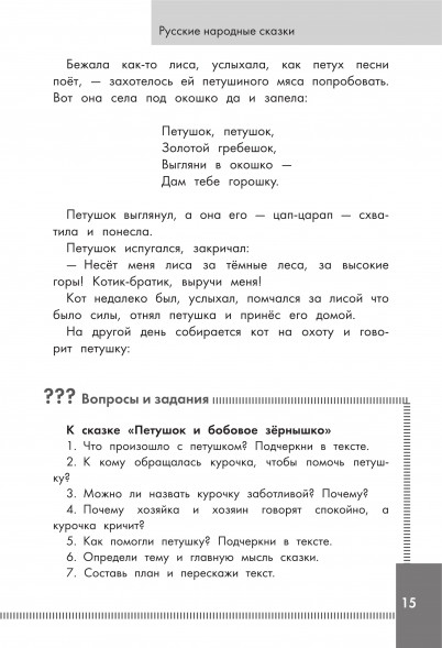 Хрестоматия по смысловому чтению. 1-4 класс
