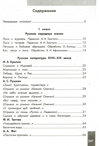 Хрестоматия по смысловому чтению. 1-4 класс