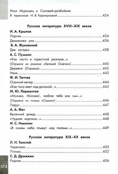Хрестоматия по смысловому чтению. 1-4 класс
