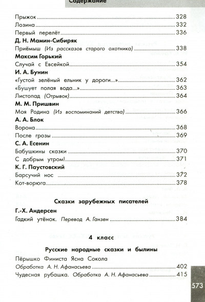 Хрестоматия по смысловому чтению. 1-4 класс