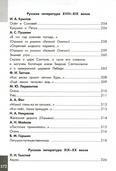 Хрестоматия по смысловому чтению. 1-4 класс