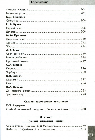 Хрестоматия по смысловому чтению. 1-4 класс