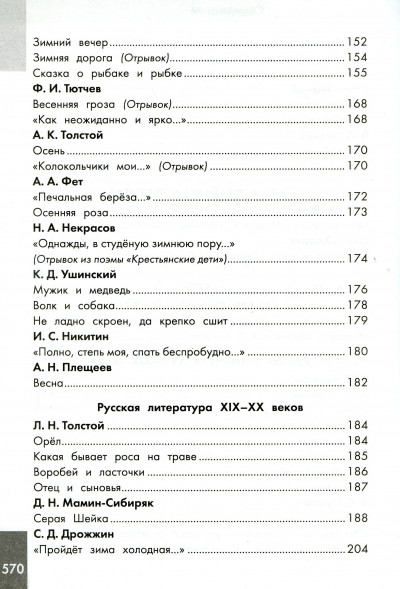 Хрестоматия по смысловому чтению. 1-4 класс