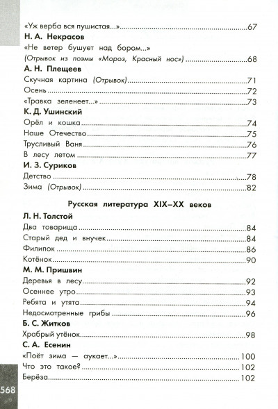 Хрестоматия по смысловому чтению. 1-4 класс