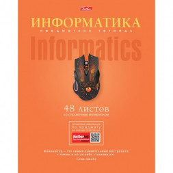 Тетрадь предметная. ИНФОРМАТИКА. 48 листов. А5. HATBER. Серия Коллекция знаний