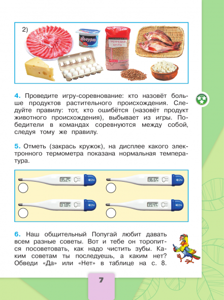 Окружающий мир. Рабочая тетрадь. 2 класс. Комплект.