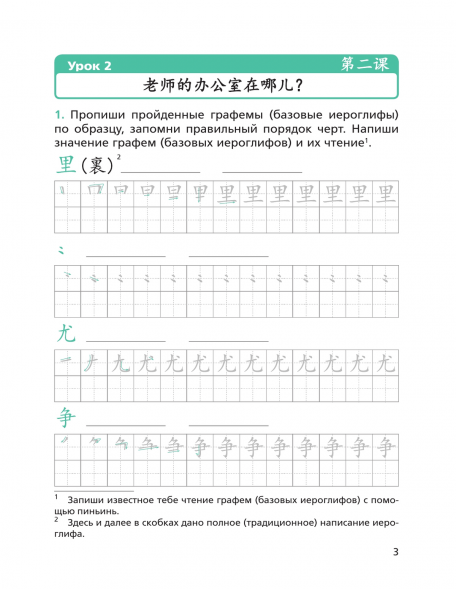 Китайский язык. Прописи. 7 класс. Рукодельникова М.Б.