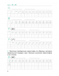 Китайский язык. Прописи. 7 класс. Рукодельникова М.Б.