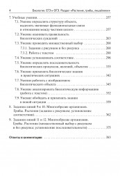 Биология. ЕГЭ и ОГЭ. Раздел Растения, грибы, лишайники