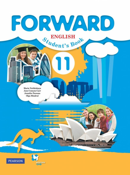 Английский язык. 11 класс. Учебник. Forward