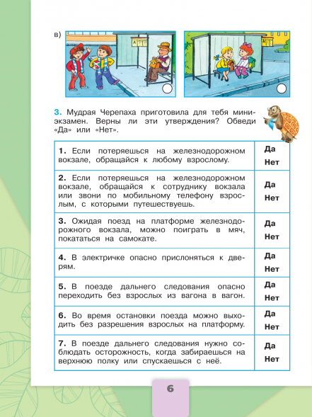 Окружающий мир. Рабочая тетрадь. 3 класс. Комплект.