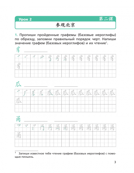 Китайский язык. Прописи. 8 класс. Рукодельникова М.Б.