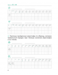Китайский язык. Прописи. 8 класс. Рукодельникова М.Б.