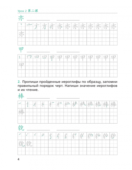Китайский язык. Прописи. 8 класс. Рукодельникова М.Б.