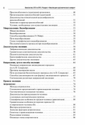 Биология. ЕГЭ и ОГЭ. Раздел "Эволюция органического мира"