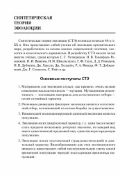 Биология. ЕГЭ и ОГЭ. Раздел "Эволюция органического мира"