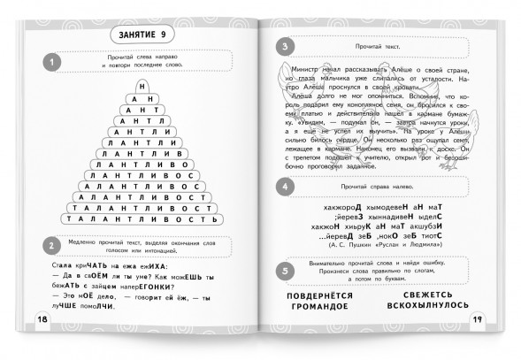 Нейрочтение. Развиваем зоркость чтения. 1-2 класс
