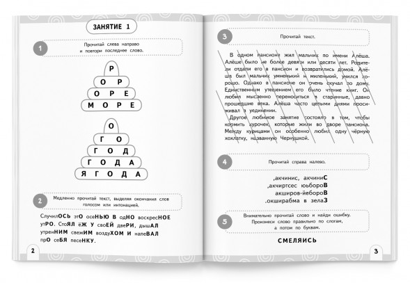 Нейрочтение. Развиваем зоркость чтения. 1-2 класс