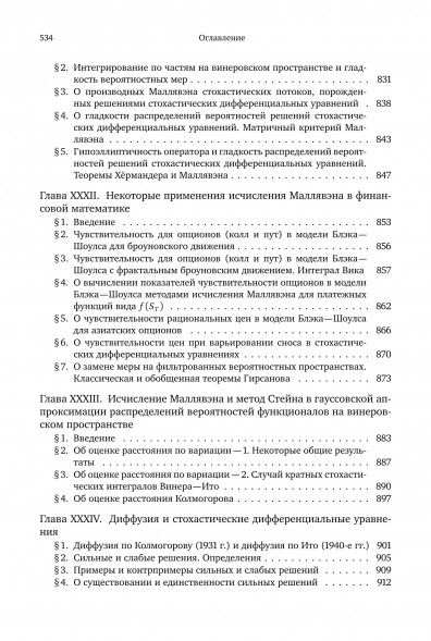 Броуновское движение и винеровская мера. Т. 2