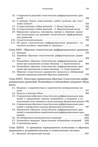 Броуновское движение и винеровская мера. Т. 2