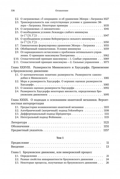 Броуновское движение и винеровская мера. Т. 2