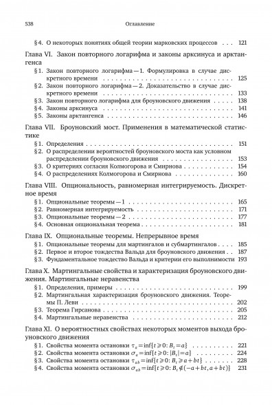 Броуновское движение и винеровская мера. Т. 2