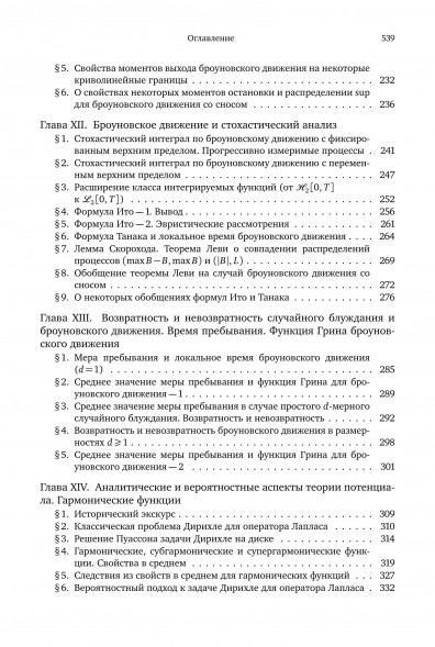 Броуновское движение и винеровская мера. Т. 2