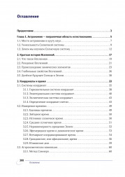 Астрономия планетных систем