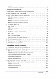 Астрономия планетных систем