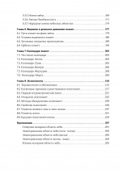 Астрономия планетных систем