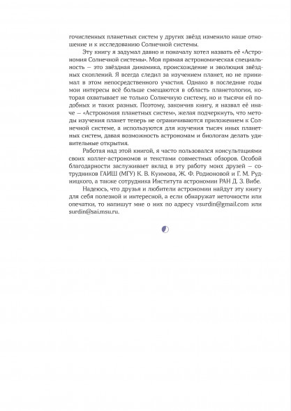 Астрономия планетных систем