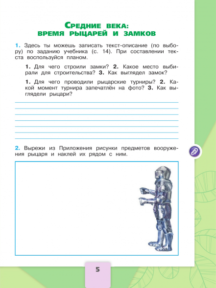 Окружающий мир. Рабочая тетрадь. 4 класс. Комплект.