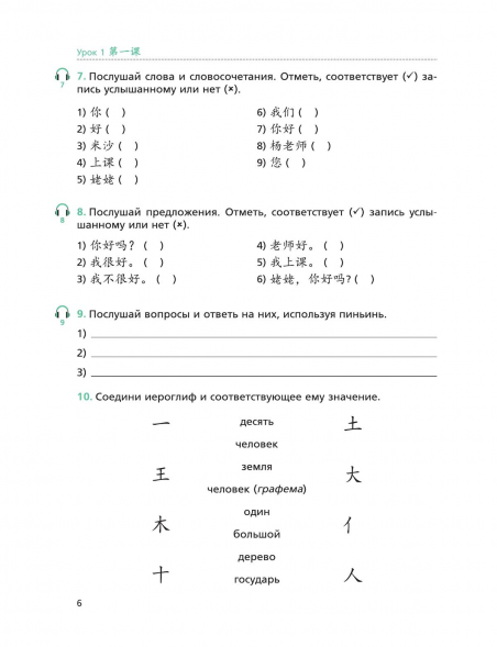 Китайский язык. Рабочая тетрадь. 5 класс. Рукодельникова М.