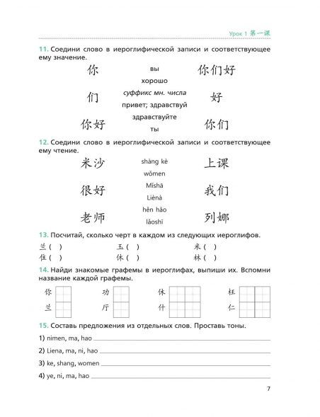 Китайский язык. Рабочая тетрадь. 5 класс. Рукодельникова М.