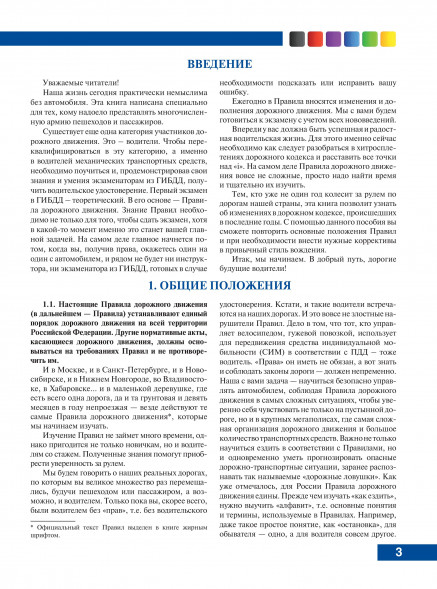 Правила дорожного движения (ПДД) с иллюстрациями на 2025 год